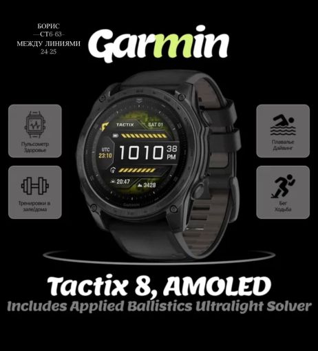 Умные часы Garmin tactix 8 - 51 mm AMOLED Sapphire САДОВОД официальный интернет-каталог