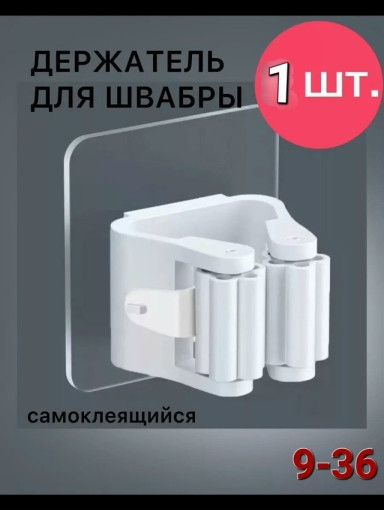 держатели для швабры САДОВОД официальный интернет-каталог