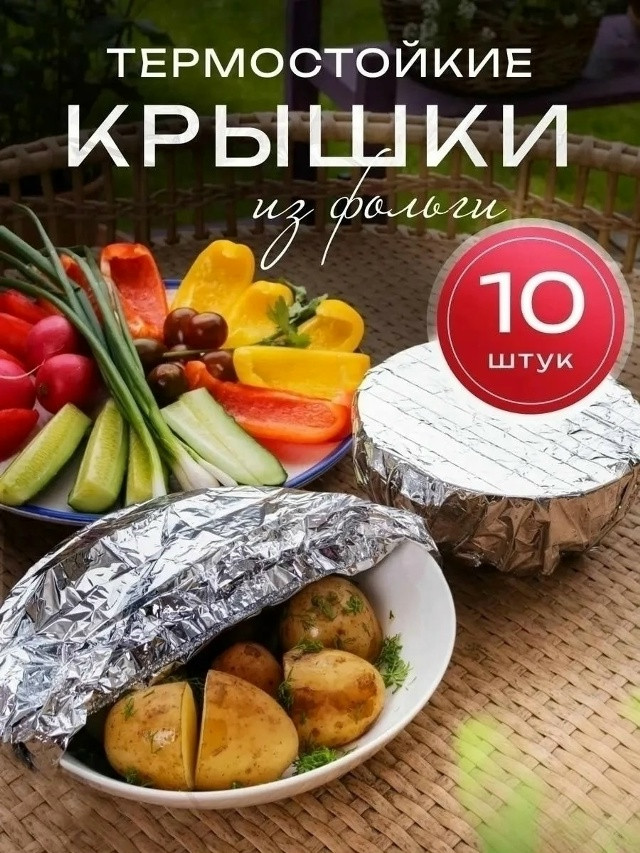 Купить Фольгированные пакеты оптом Садовод Интернет-каталог Садовод интернет-каталог