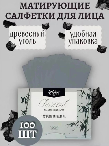 Матирующие салфетки от жирного блеска САДОВОД официальный интернет-каталог