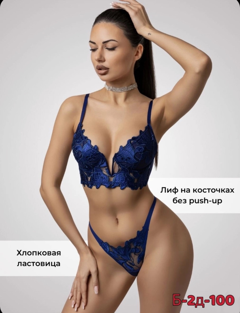 Купить Комплект нижнего белья синий оптом Садовод Интернет-каталог Садовод интернет-каталог