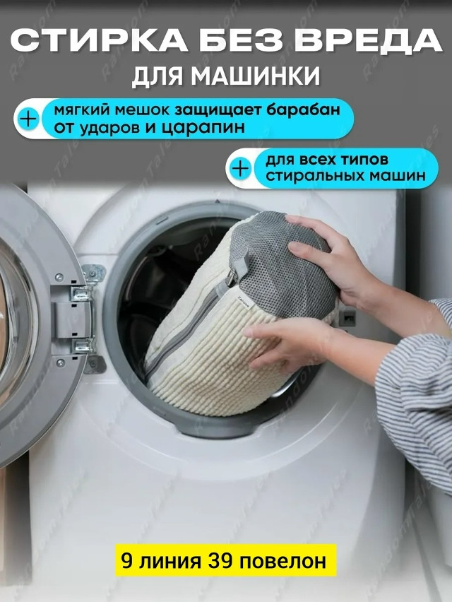 Купить Мешок для стирки оптом Садовод Интернет-каталог Садовод интернет-каталог