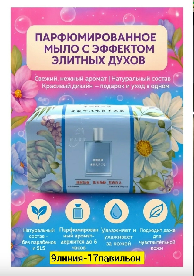 Купить Парфюмерное мыло оптом Садовод Интернет-каталог Садовод интернет-каталог