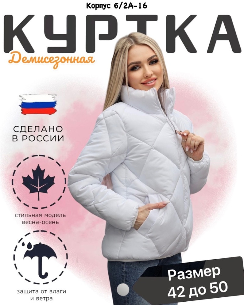 Купить Куртка женская белая оптом Садовод Интернет-каталог Садовод интернет-каталог