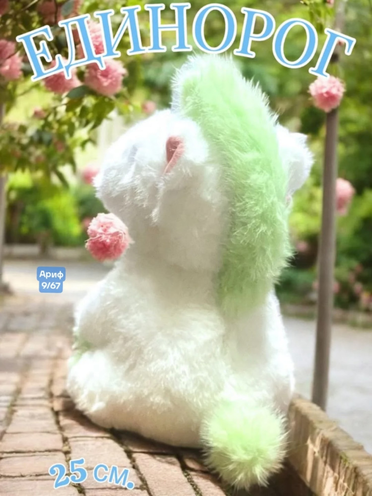 Купить Мягкая игрушка Единорог оптом Садовод Интернет-каталог Садовод интернет-каталог