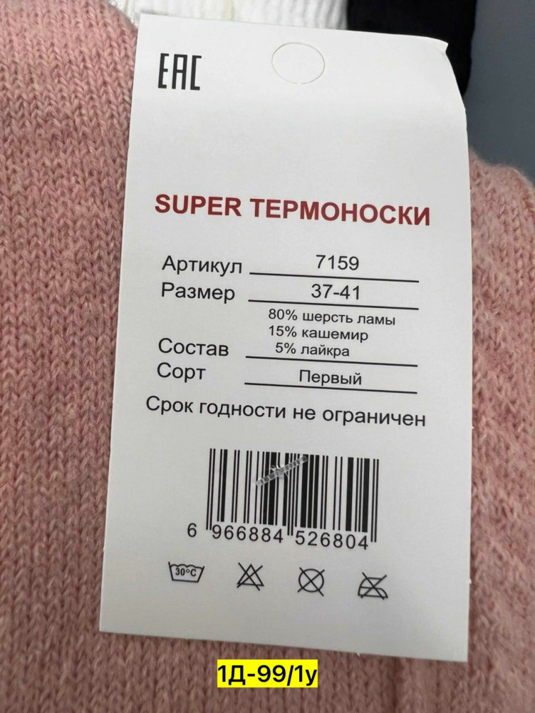 Купить Носки оптом Садовод Интернет-каталог Садовод интернет-каталог