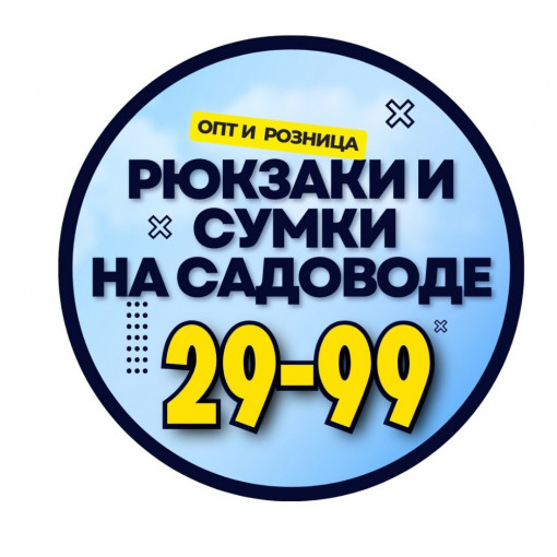 Женские рюкзаки и сумки  на садоводе Садовод