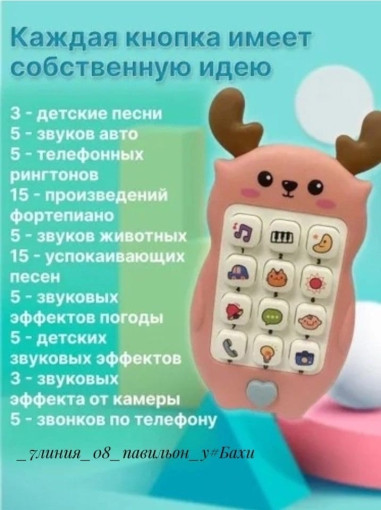 Телефон с прорезывателем САДОВОД БАЗА