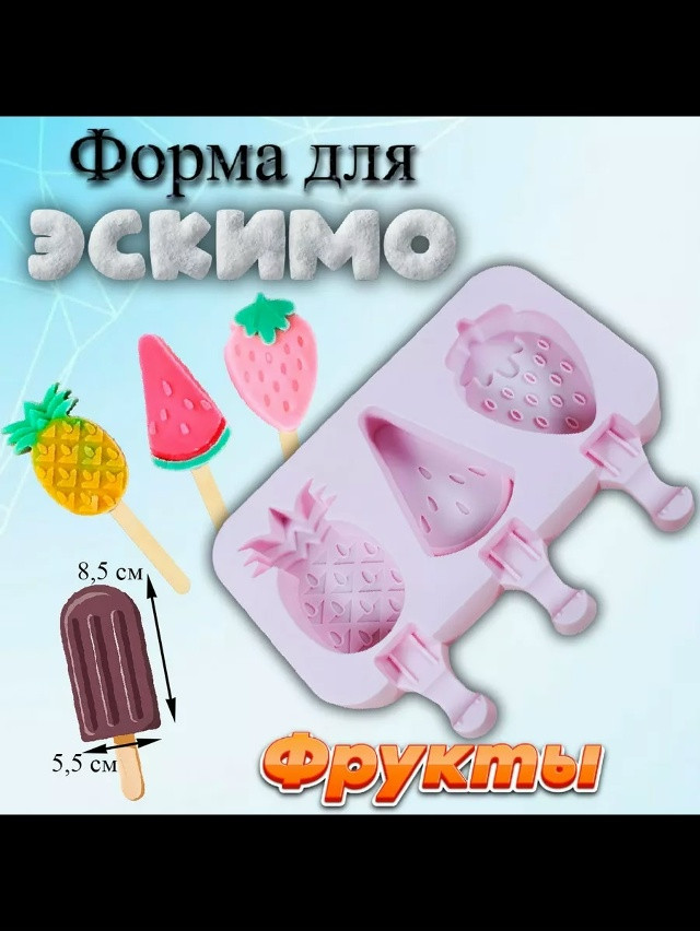 Купить Форма силиконовая для мороженого оптом Садовод Интернет-каталог Садовод интернет-каталог