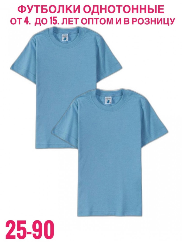 Купить Детская футболка голубая оптом Садовод Интернет-каталог Садовод интернет-каталог