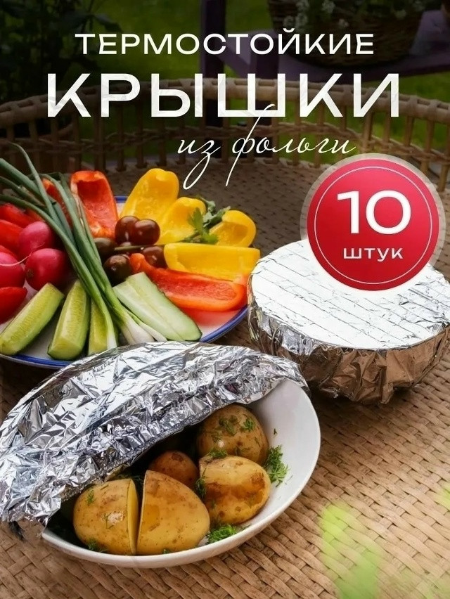 Купить Фольгированные пакеты на резинке оптом Садовод Интернет-каталог Садовод интернет-каталог