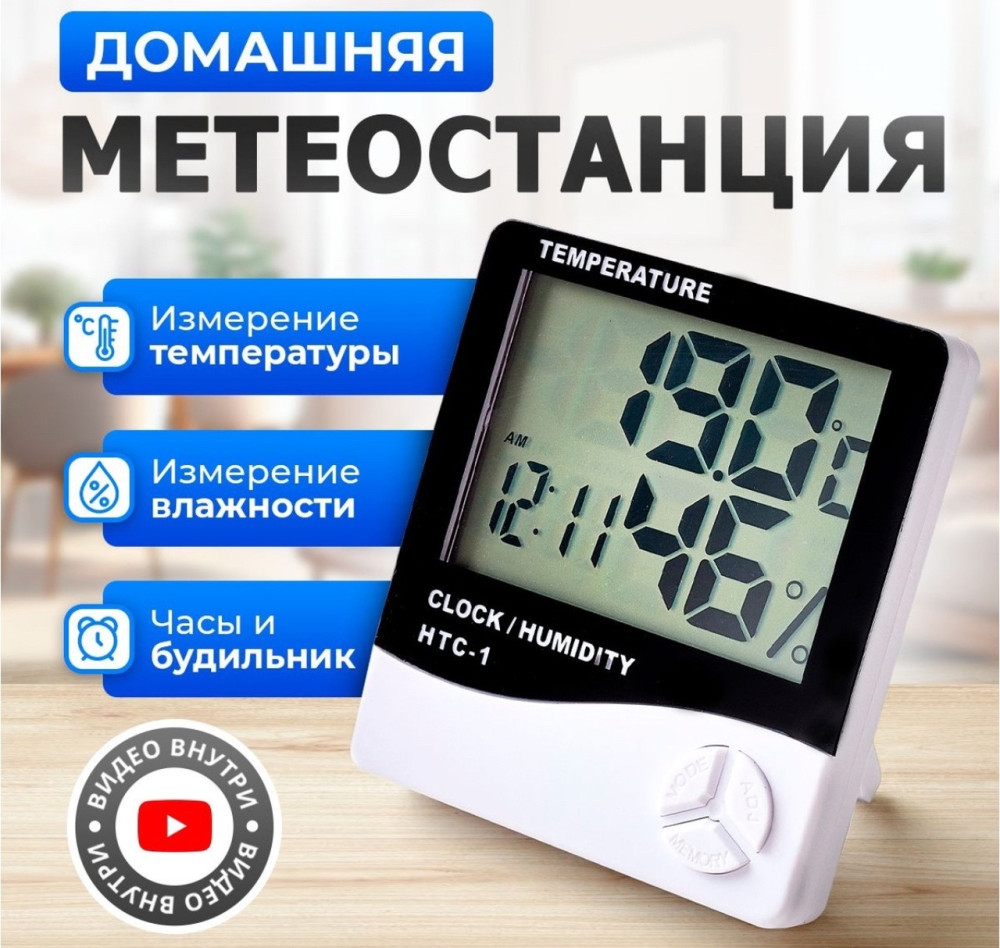 Купить комнатный термометр оптом Садовод Интернет-каталог Садовод интернет-каталог