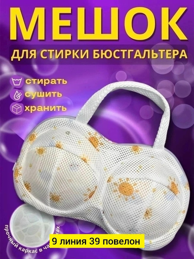 Купить Мешок для стирки оптом Садовод Интернет-каталог Садовод интернет-каталог