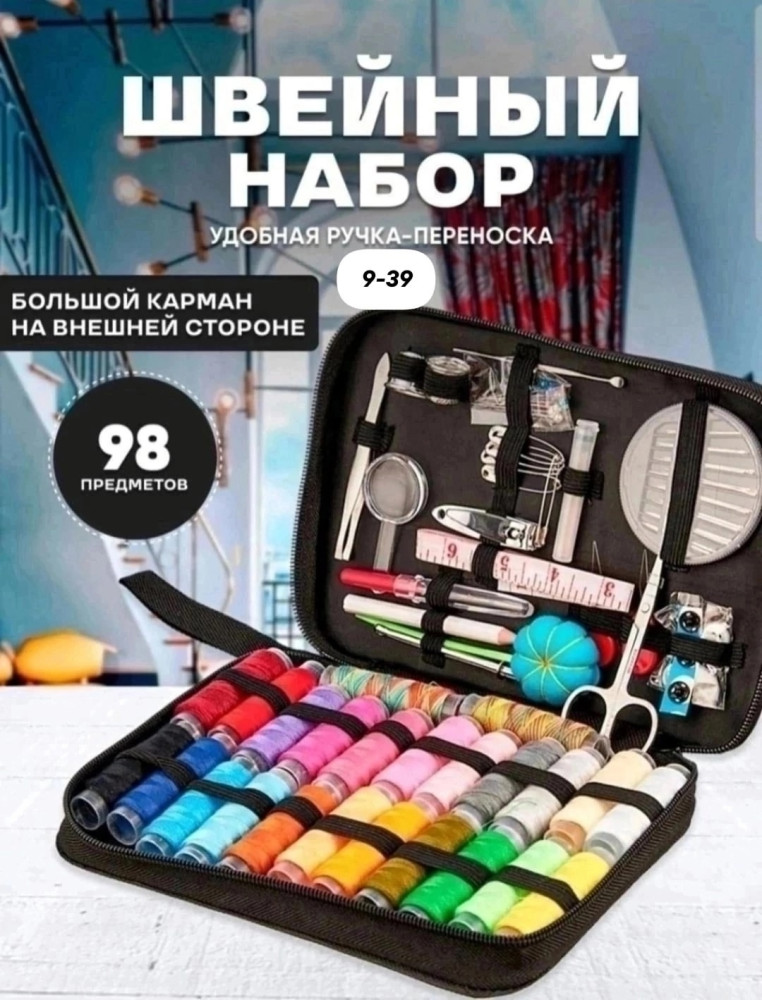 Купить Набор для шитья оптом Садовод Интернет-каталог Садовод интернет-каталог