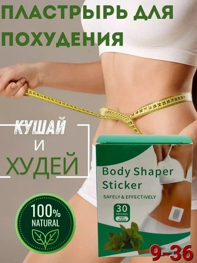 Купить Пластырь для похудения оптом Садовод Интернет-каталог Садовод интернет-каталог