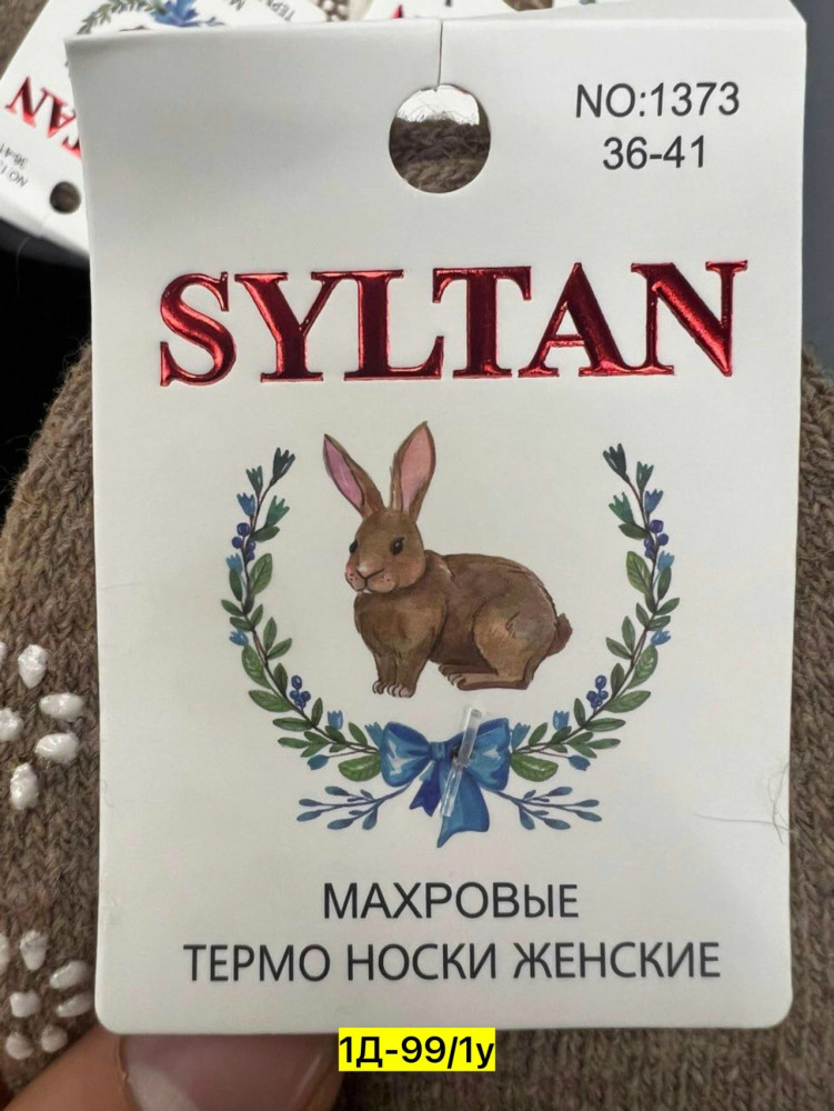 Купить Носки оптом Садовод Интернет-каталог Садовод интернет-каталог