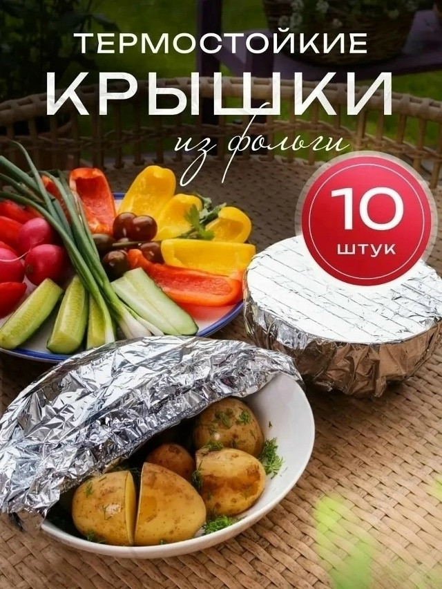 Купить Фольгированные пакеты на резинке оптом Садовод Интернет-каталог Садовод интернет-каталог