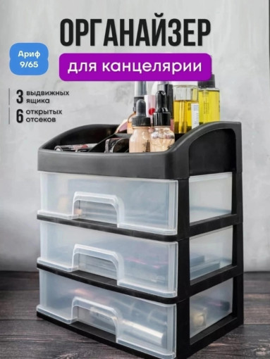 Органайзер для хранения косметики, украшений САДОВОД официальный интернет-каталог