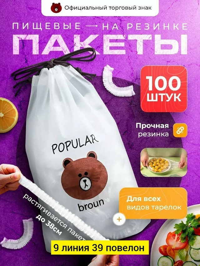 Купить пакеты пищевые на резинке оптом Садовод Интернет-каталог Садовод интернет-каталог