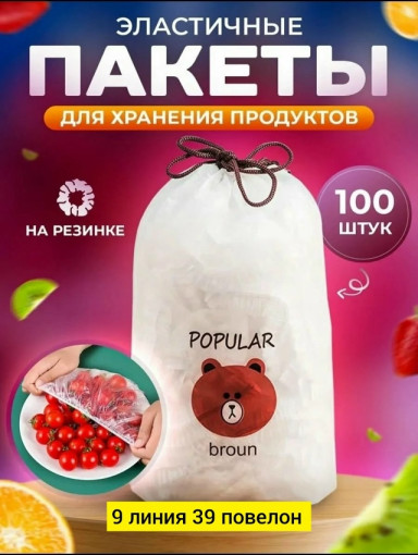 пакеты пищевые на резинке САДОВОД официальный интернет-каталог