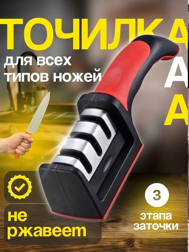 Купить Точилка для ножей оптом Садовод Интернет-каталог Садовод интернет-каталог