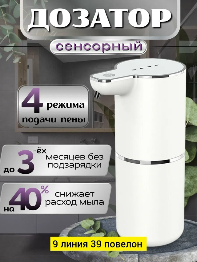 Купить Дозатор для жидкого мыла оптом Садовод Интернет-каталог Садовод интернет-каталог