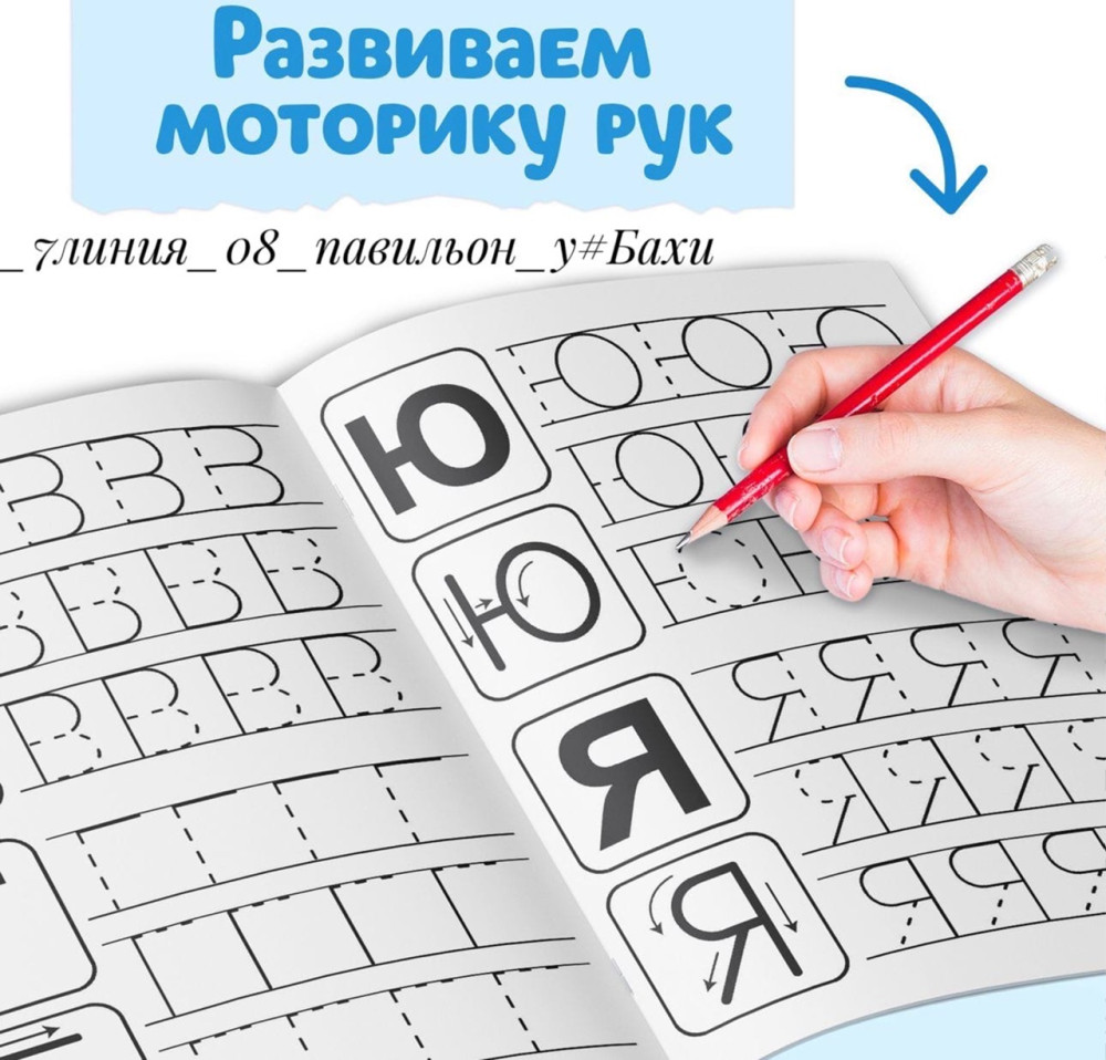 Купить Набор прописей 8 шт оптом Садовод Интернет-каталог Садовод интернет-каталог