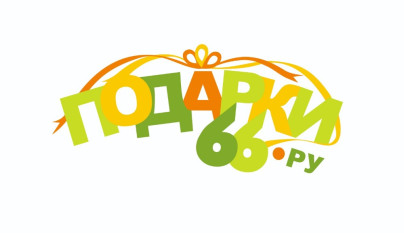 Подарки 66