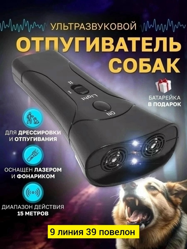 Купить Отпугиватель собак оптом Садовод Интернет-каталог Садовод интернет-каталог