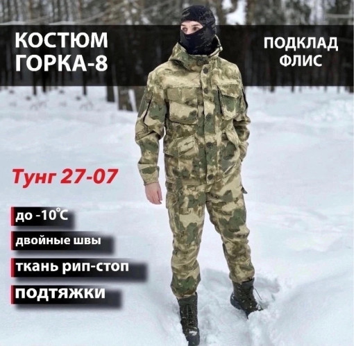 КОСТЮМ ГОРКА ОСЕНЬ САДОВОД официальный интернет-каталог