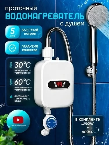 Купить Водонагреватель проточный оптом Садовод Интернет-каталог Садовод интернет-каталог