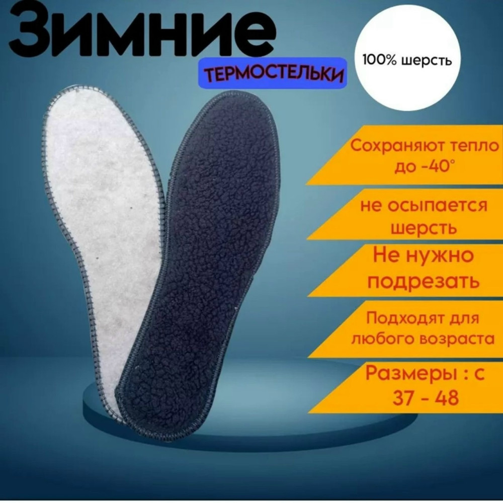 Купить СТЕЛЬКИ ЗИМНИЕ оптом Садовод Интернет-каталог Садовод интернет-каталог