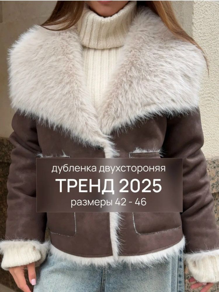 Купить Дубленка оптом Садовод Интернет-каталог Садовод интернет-каталог