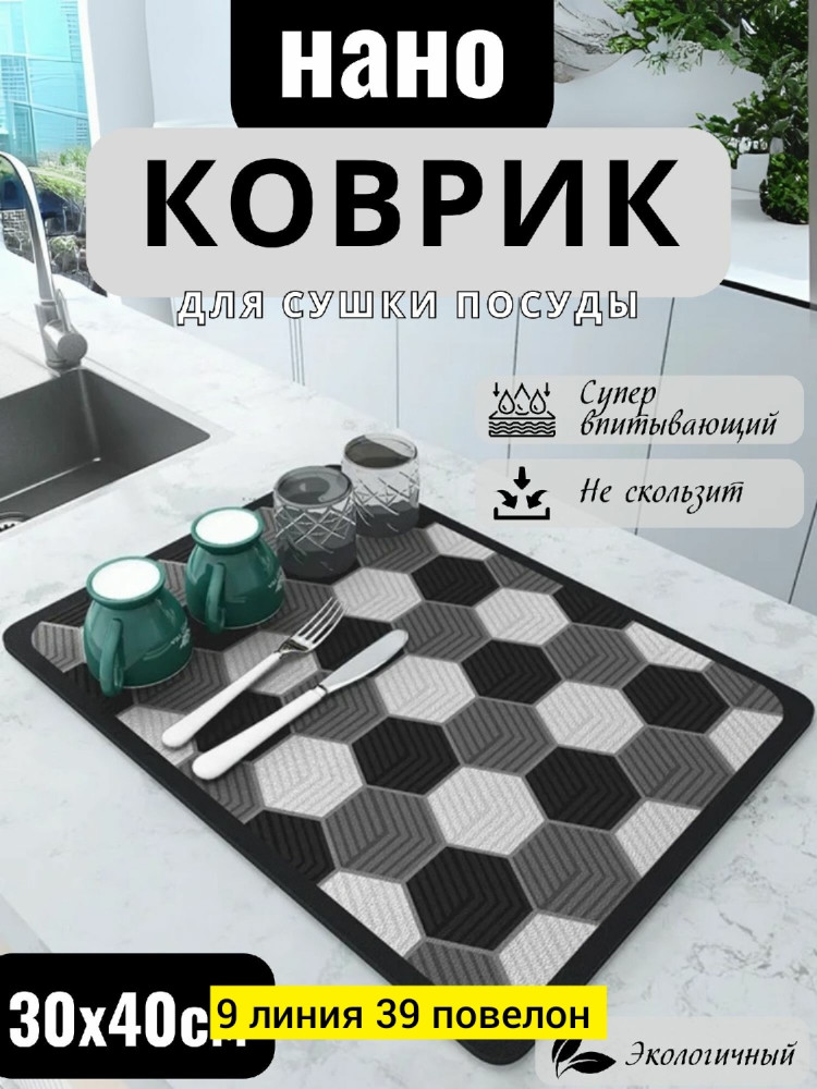 Купить Коврик для сушки посуды оптом Садовод Интернет-каталог Садовод интернет-каталог