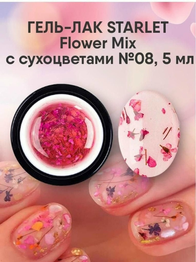 Купить Гель с сухоцветами оптом Садовод Интернет-каталог Садовод интернет-каталог