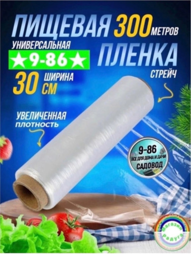 Пленка пищевая САДОВОД официальный интернет-каталог