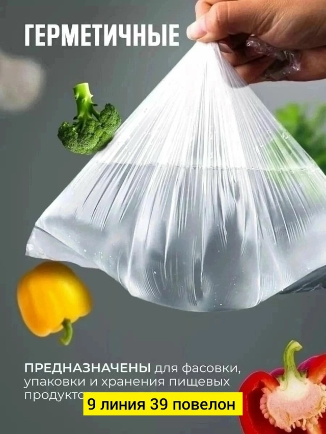 Купить Пакеты фасовочные пищевые оптом Садовод Интернет-каталог Садовод интернет-каталог