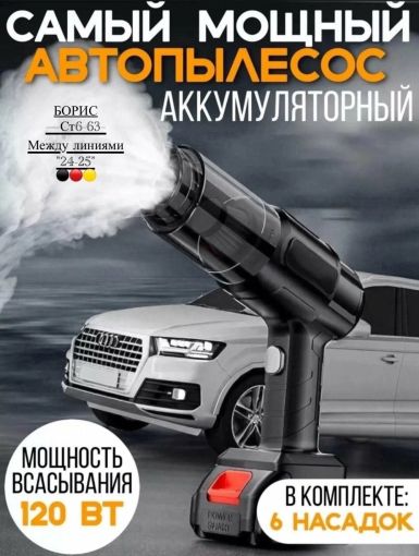 Мощный беспроводной пылесос 🔷 САДОВОД официальный интернет-каталог