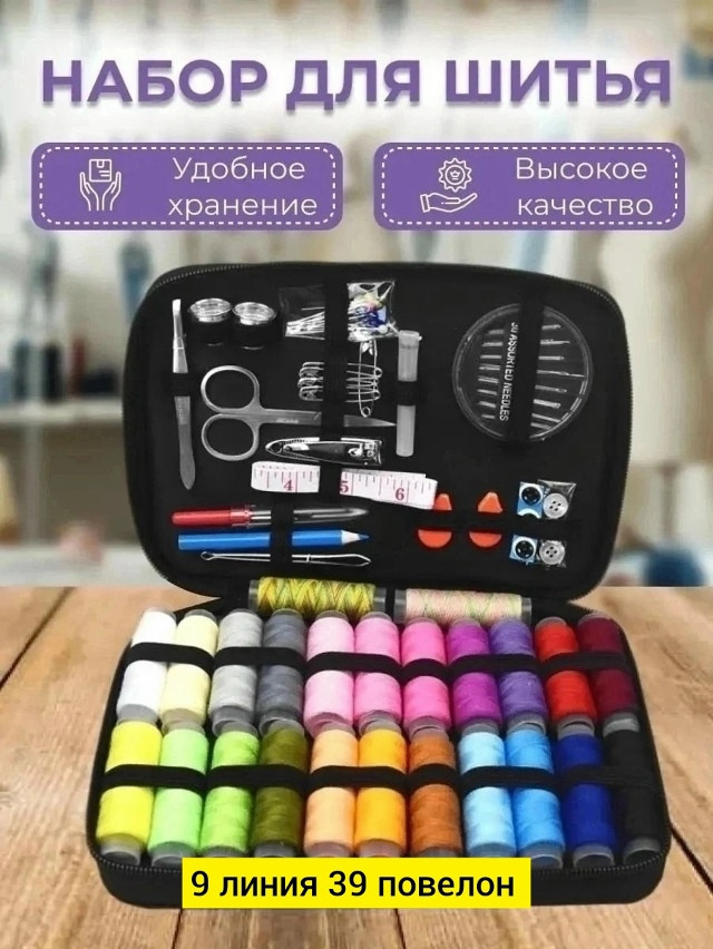 Купить Швейный набор для творчества оптом Садовод Интернет-каталог Садовод интернет-каталог