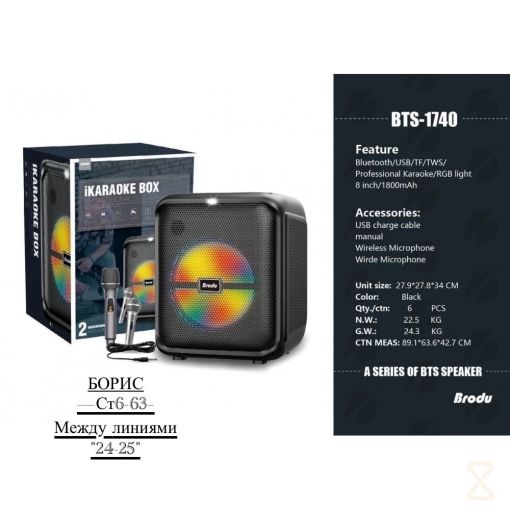 Музыкальная беспроводная колонка Brodu BTS 1740 🔷 САДОВОД официальный интернет-каталог