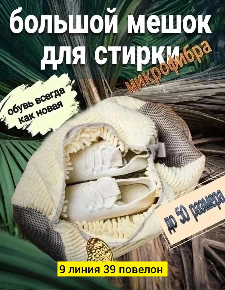 Купить Мешок для стирки оптом Садовод Интернет-каталог Садовод интернет-каталог