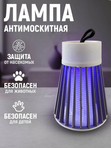 Электрическая лампа для уничтожения комаров САДОВОД БАЗА