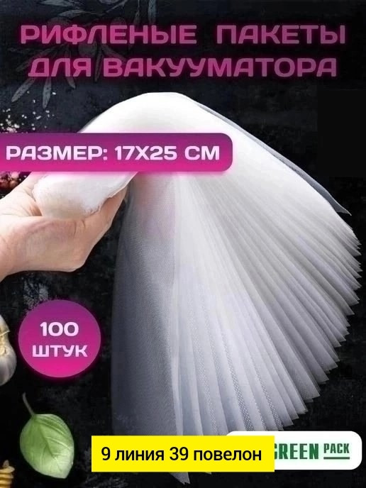 Купить Пакеты для вакууматора оптом Садовод Интернет-каталог Садовод интернет-каталог