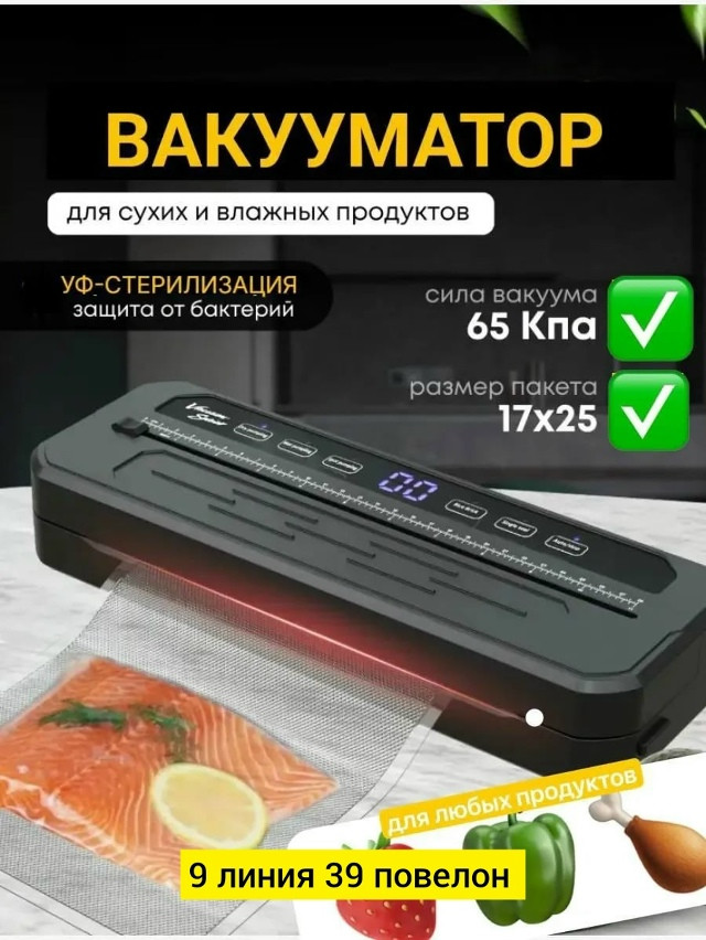 Купить Вакууматор для продуктов оптом Садовод Интернет-каталог Садовод интернет-каталог