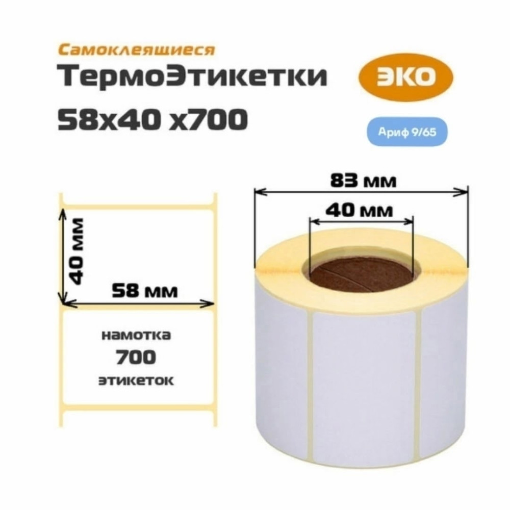 Купить Термоэтикетки оптом Садовод Интернет-каталог Садовод интернет-каталог