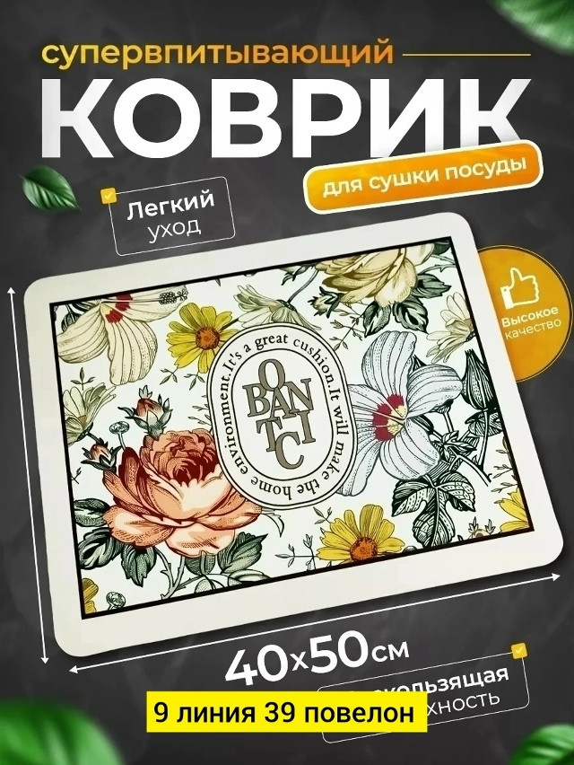 Купить Коврик для сушки посуды оптом Садовод Интернет-каталог Садовод интернет-каталог