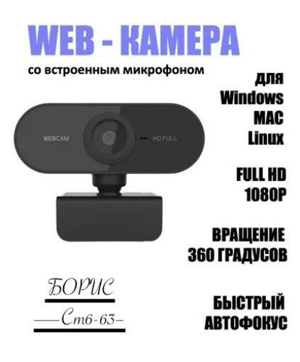 Веб камера для компьютера САДОВОД БАЗА