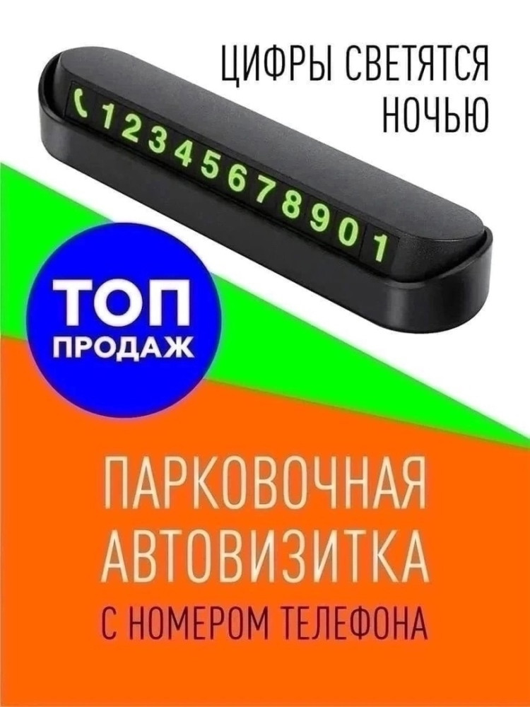 Купить парковочная автовизитка оптом Садовод Интернет-каталог Садовод интернет-каталог