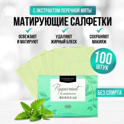 Матирующие салфетки от жирного блеска для лица САДОВОД официальный интернет-каталог