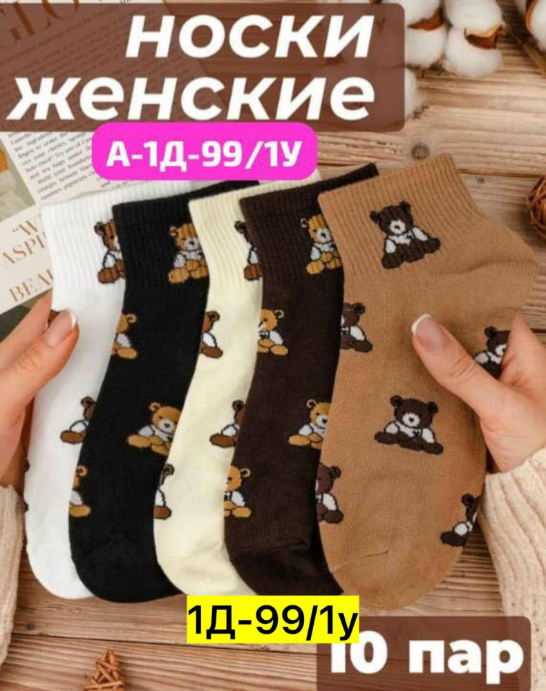 Купить Носки оптом Садовод Интернет-каталог Садовод интернет-каталог